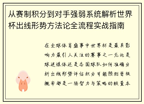 从赛制积分到对手强弱系统解析世界杯出线形势方法论全流程实战指南