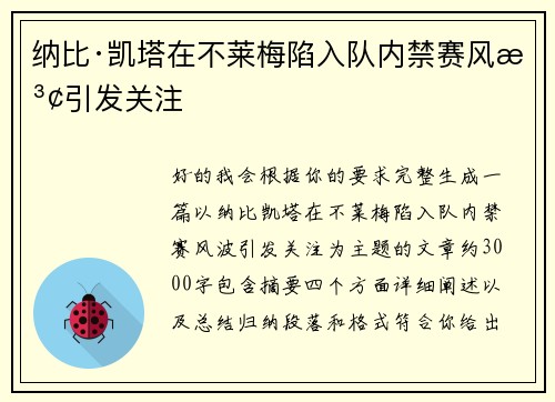 纳比·凯塔在不莱梅陷入队内禁赛风波引发关注 纳比·凯塔在不莱梅陷入队内禁赛风波引发关注