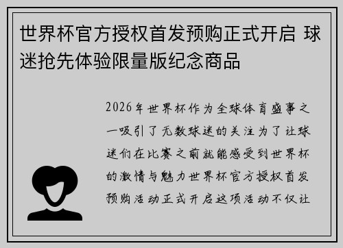 世界杯官方授权首发预购正式开启 球迷抢先体验限量版纪念商品