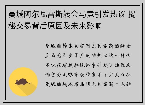 曼城阿尔瓦雷斯转会马竞引发热议 揭秘交易背后原因及未来影响