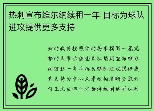 热刺宣布维尔纳续租一年 目标为球队进攻提供更多支持