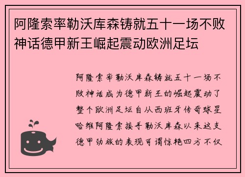 阿隆索率勒沃库森铸就五十一场不败神话德甲新王崛起震动欧洲足坛 阿隆索率勒沃库森铸就五十一场不败神话德甲新王崛起震动欧洲足坛