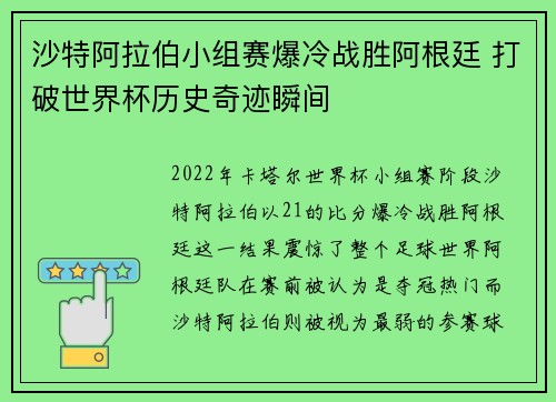 沙特阿拉伯小组赛爆冷战胜阿根廷 打破世界杯历史奇迹瞬间